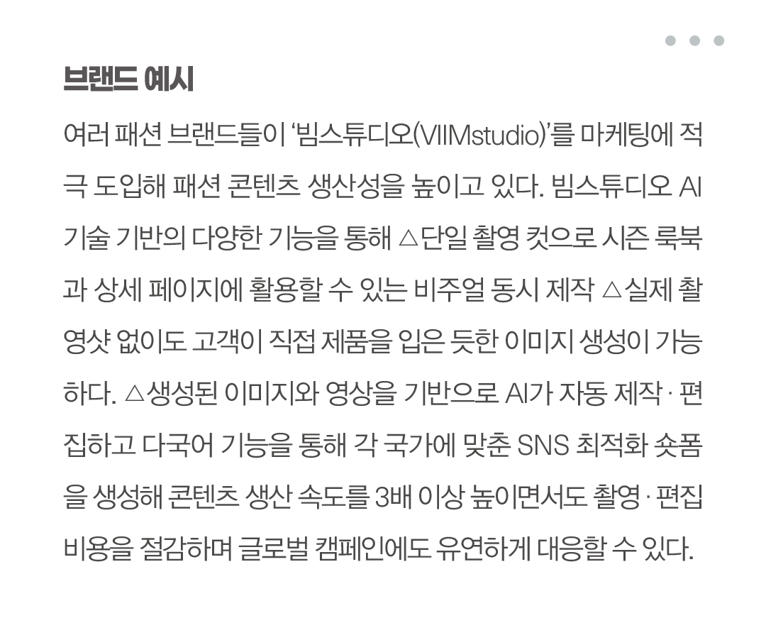 [2025 AI 솔루션 ➋] 콘텐츠 생산 속도 3배↑ AI 제작 플랫폼 ‘바이스벌사’  834-Image